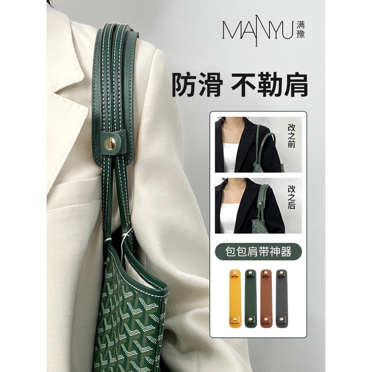 Sang Trọng Goyard Goyard Goyard Túi Tote Giải Nén Miếng Lót Vai Miếng Lót Vai Dây Đeo Vai Giá Đỡ Sửa