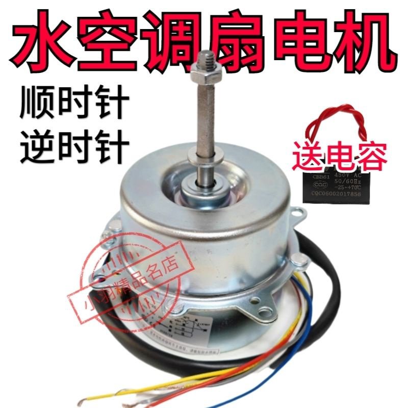 Động cơ quạt điều hòa không khí làm mát YYK-25 Water YYK-80 Eu9y YY45-4 Mlb8