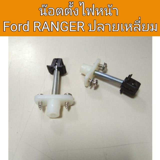 Đai ốc gắn đèn pha FORD Ranger Square Tip 8