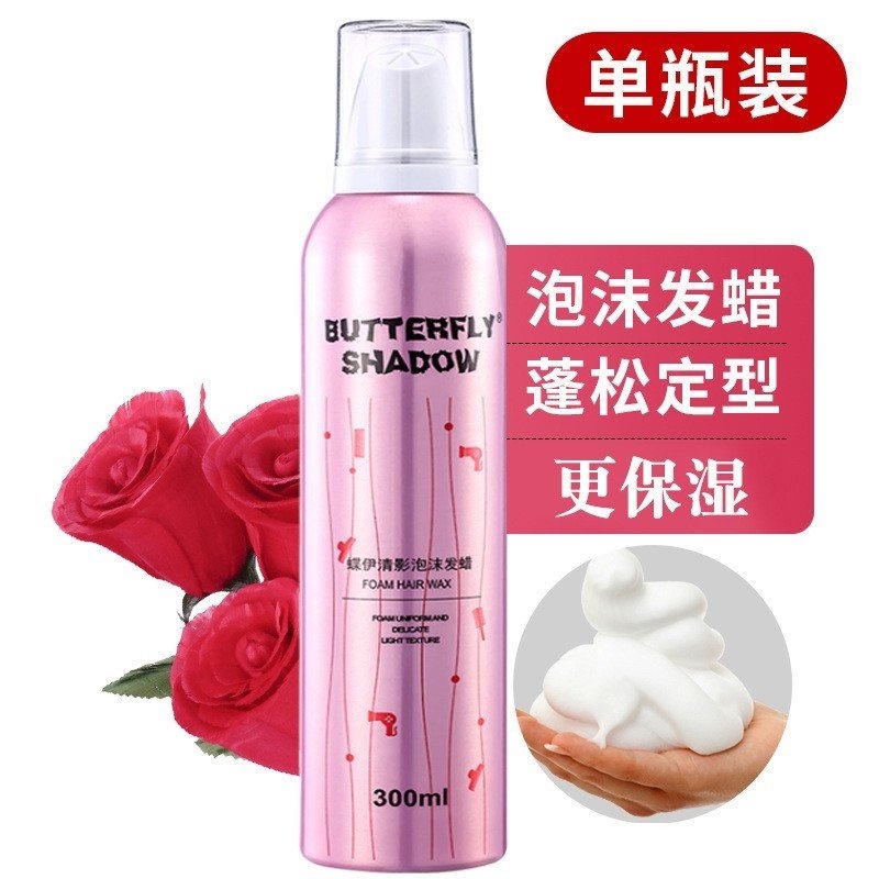 Mousse tạo kiểu tóc Butterfly Shadow Foam Hair Wax 300ml