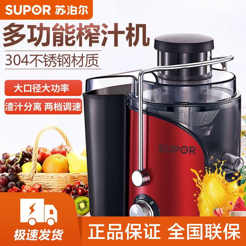 Supor Juicer Household Residue Juice Separation Fully Automatic Fruit And Vegetable Multi-functiona