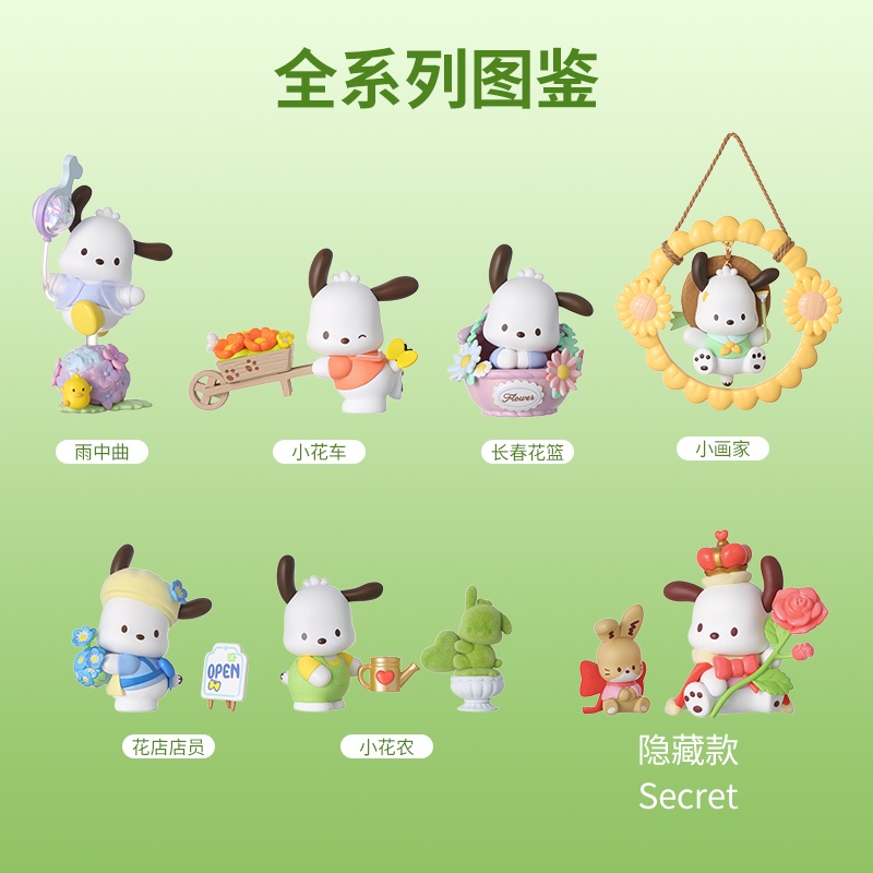 Sanrio Mô Hình miniso x miniso pochacco 6 Kiểu Dáng + 1 Hộp Bí Mật
