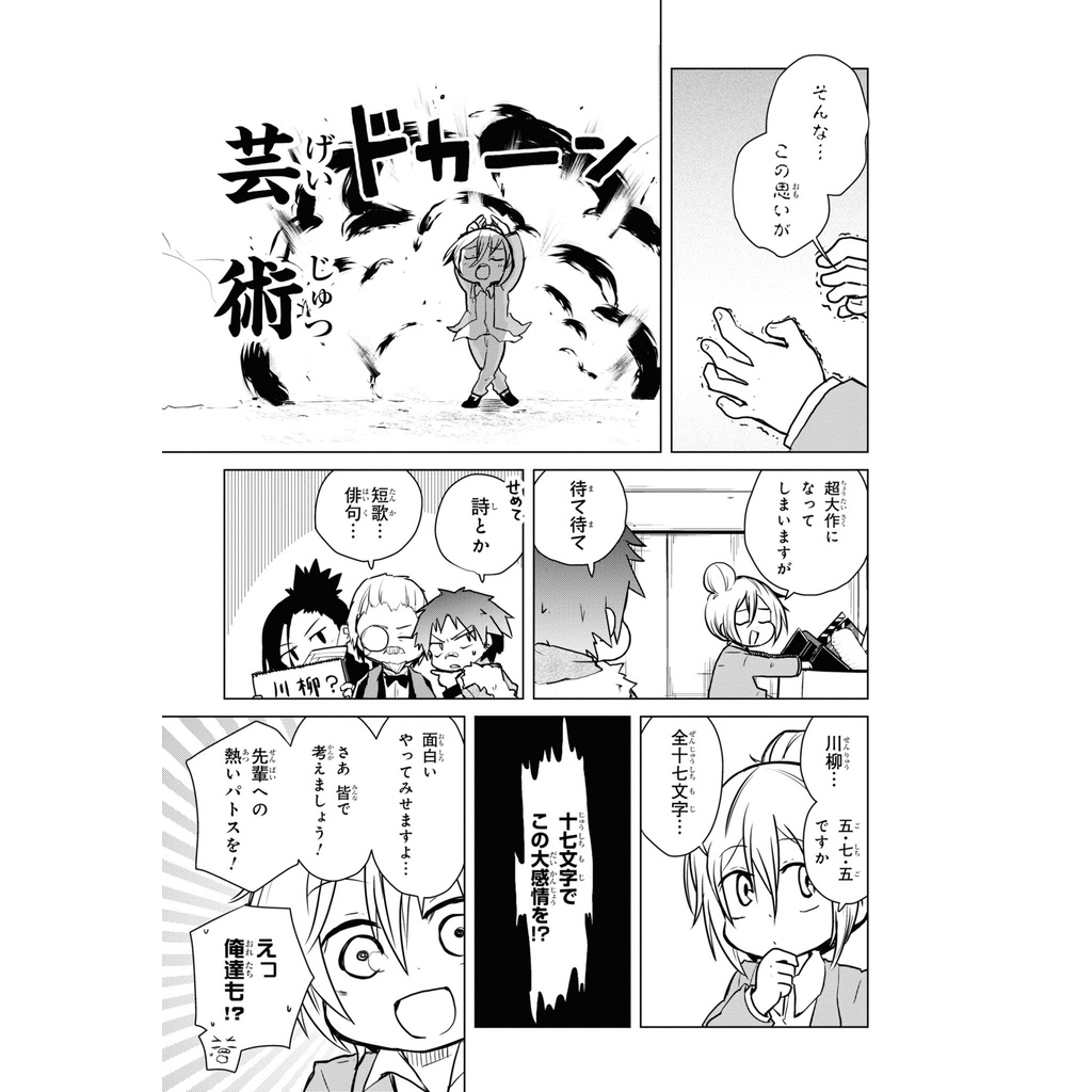 文豪ストレイドッグス わん! 11 - Bungo Stray Dogs Wan! 11