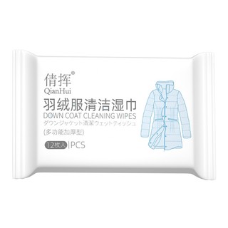 Bán Nóng#羽绒服湿巾免洗清洗神器去污免水洗擦拭干洗湿清洁纸巾去油家用1128n