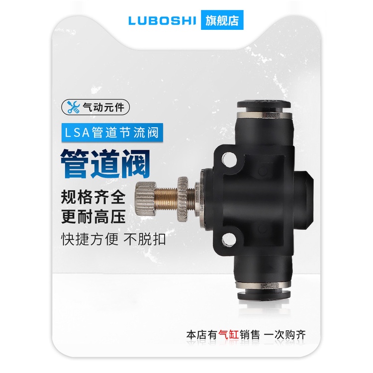 Van Tiết Lưu Khí PA-4 / 6 LSA-10 / LSA-12 LSA-8 Có Thể Điều Chỉnh