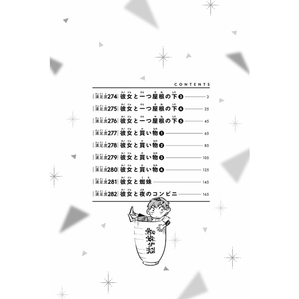 Kanojo, Okarishimasu 32