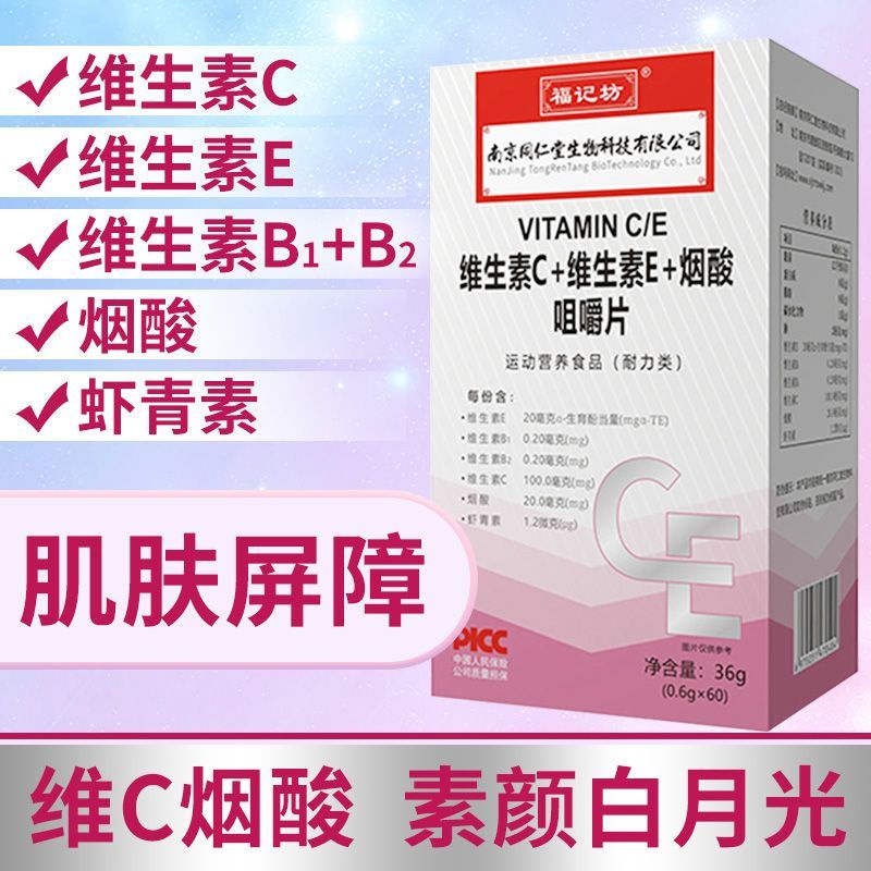 Viên Nén vitamin c e niacinamide Có Thể Nuốt Được Chứa vitamin c vitamin c vitamin e Có Thể Pha Trộn Với Nước Uống Làm Trắng♣11.02