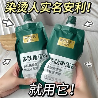 Hàng Bán Chạy Nhất#多肽角蛋白焦发还原霜改善毛躁去头屑修护分叉柔顺滑滋润护发素12. 3n