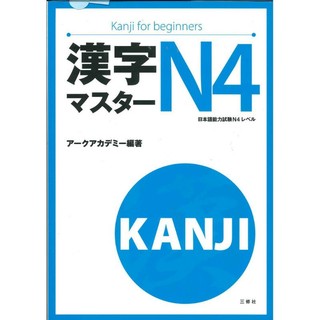 Sách.___.tiếng nhật kanji masuta n4