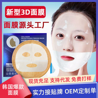 Spot# Collagen Facial Mask Firming Anti-Wrinkle Moisturizing Beauty Salon Cosmetics Skin Care Patch Oe M12cc