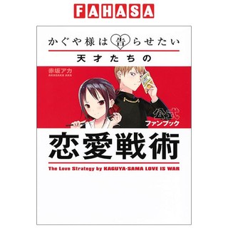 The Love Strategy By Kaguya-Sama: Love Is War - Official Fan Book