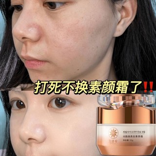 Phương Đông Cao Cấp#懒人素颜霜隔离遮瑕紧致遮斑美白保湿不卡粉养肤霜防水女学生【7/26】