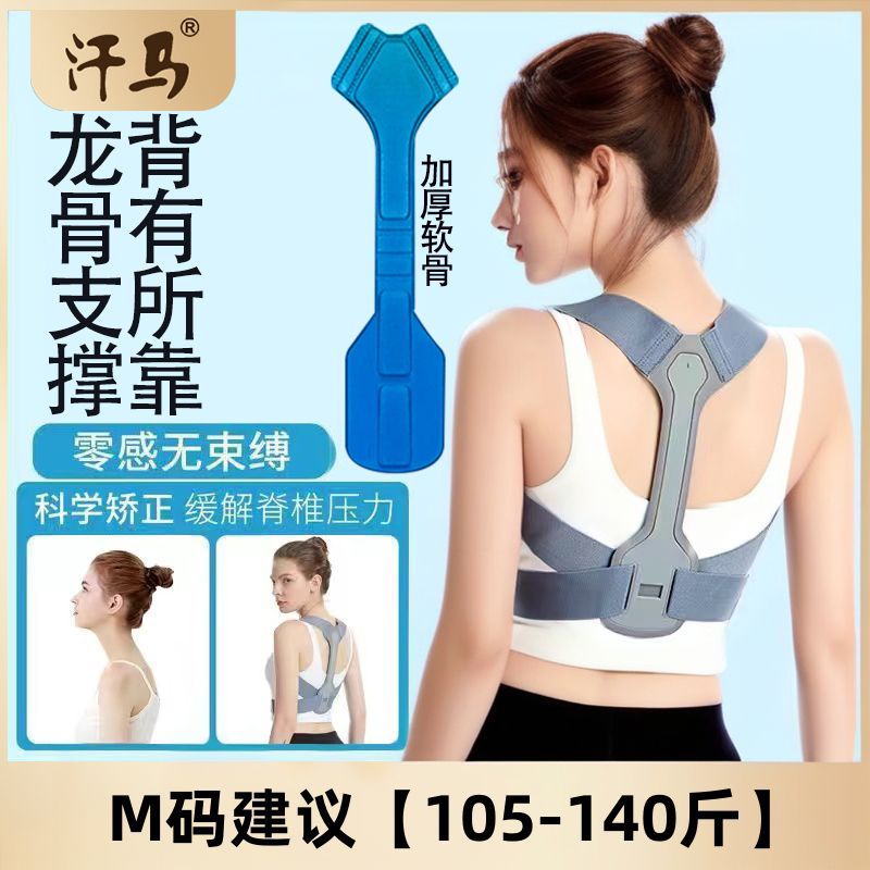 Đai Chỉnh Sửa Tư Thế Lưng Và Vai zhang yuqi yoga Vô Hình Nhẹ Nhàng Khung Mỏng Cho Nữ