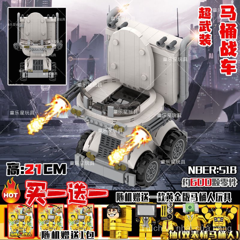 Super chariot toilet man and monitor man toy war stereo man racing car form compatible with Lego assembled building blocks ZA7K