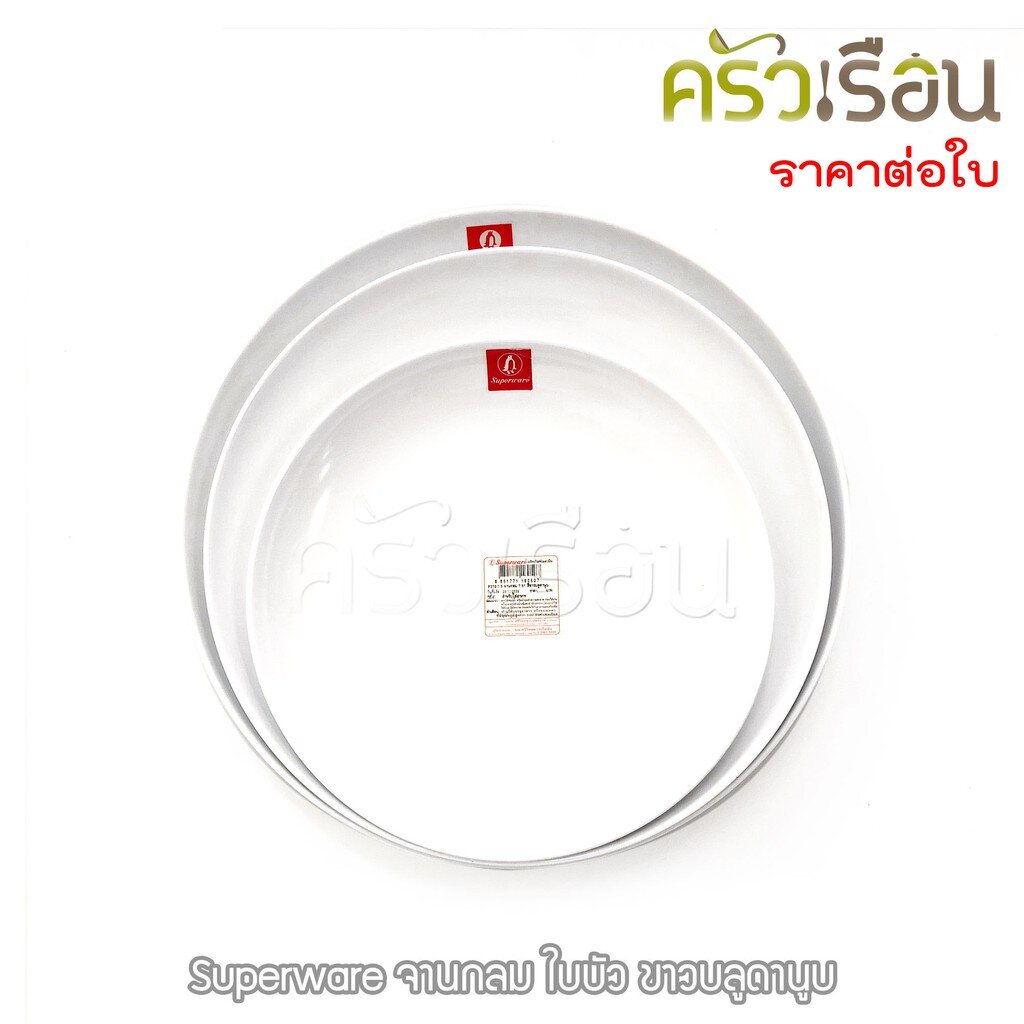 Superware Đĩa Tròn Lá Sen Trắng Xanh Danub Có 3 Kích Cỡ P372-7.5 P325-9 P370-9.75
