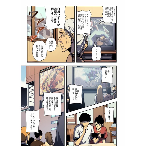 Ore Dake Level Up Na Ken - Solo Leveling 13