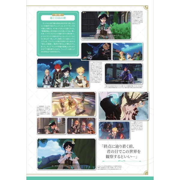 Genshin Impact Fan Book