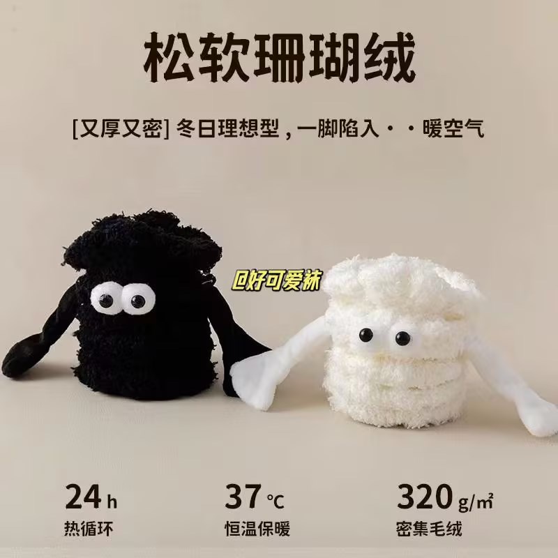 Vớ Nhung San Hô Dày Mềm Mại Giữ Ấm Mùa Đông Hình Đôi Mắt To Có Nam Châm Cho Cặp Đôi