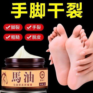 Phong Cách Mới#马油手足裂口手脚干燥开裂脱皮脚裂脚后跟干裂防裂膏防护手护脚霜*