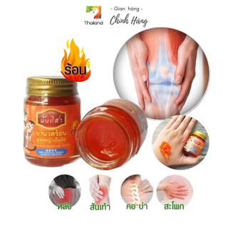Dầu cù là nóng xoa bóp xương khớҏ làm dịu Nuntisa hũ 24gr Thái Lan