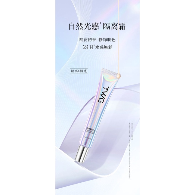 Same style of TikTok# TWG NALY light-sensitive isolation cream nourishing before makeup moisturizing brightening squalane makeup cream before makeup no powder 9.28N
