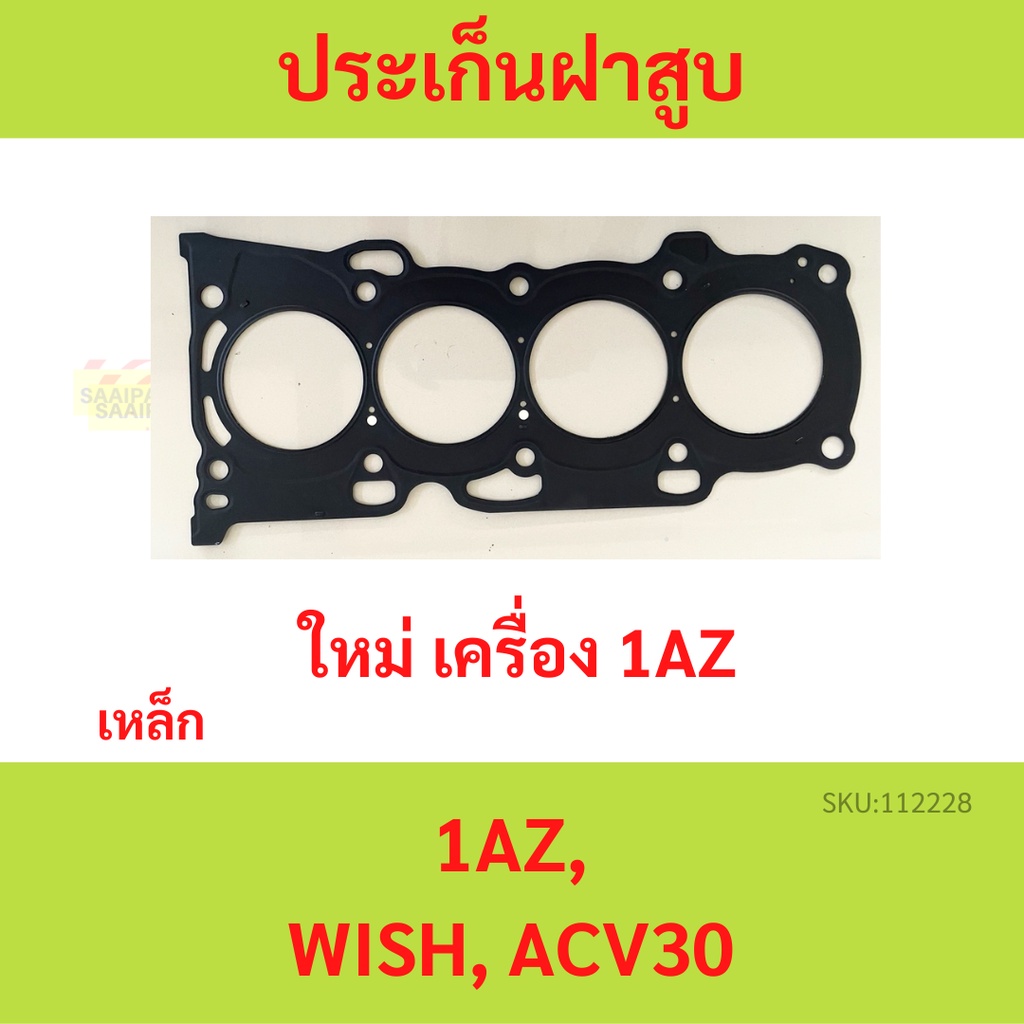 Gioăng đầu xi lanh Camry 1AZ-FE / Wish / 2.0 / ACV31-Toyota / Steel