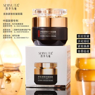 Bán Nóng#抖音快手同款四季与她多肽紧致抗皱面霜淡化细纹提拉紧致滋润面霜1127n