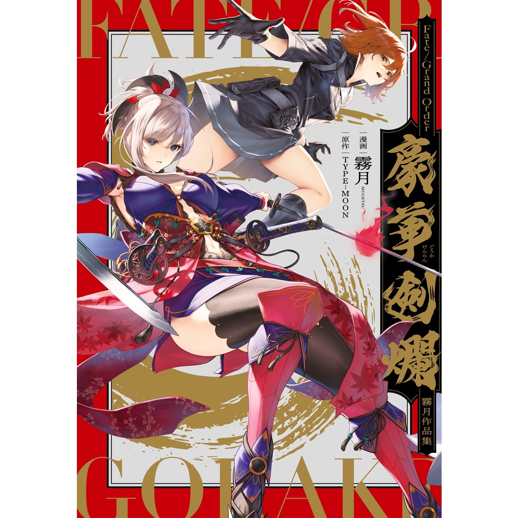 Fate/Grand Order - Mugetsu Works