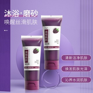 Tik tok Bán Chạy#正彩黑莓沐浴磨砂膏温和清爽改善肌肤深层清洁润滑磨砂膏厂家代发8vv
