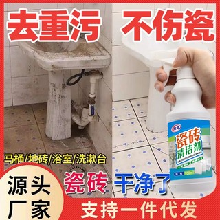 In Stock# Tile Cleaner Strong Decontamination Household Porcelain Detergent Oxalic Acid Floor Tile Cleaning Floor Bathroom Kitchen Floor 12cc