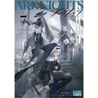 アークナイツ コミックアンソロジー 7 - Arknights Comic Anthology 7