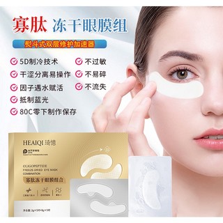 Phong Cách Mới#水解式可溶性冻干眼膜贴多肽胶原蛋白补水保湿黑眼圈眼贴直播爆款*