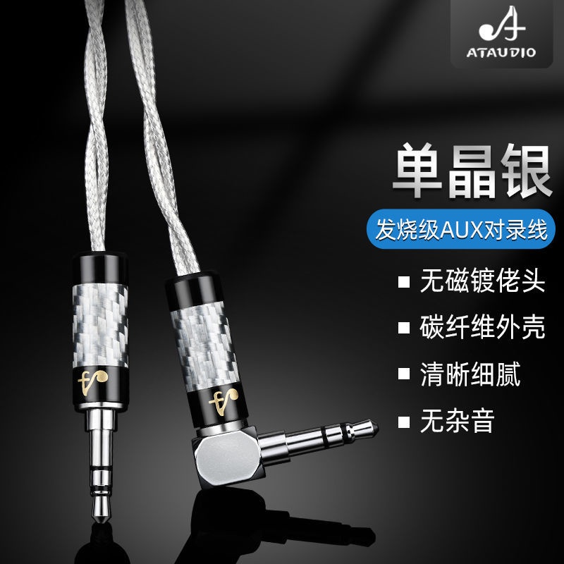 Fever 3.5mm male-to-male single crystal silver recording line AUX line car mobile phone speaker audio line anti-noise line ZC3U