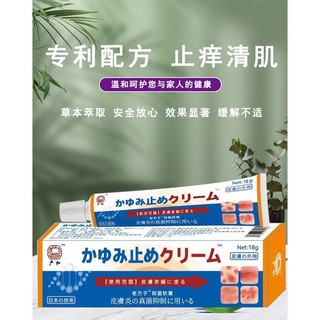 Bán Chạy#严和日本止痒软膏皮肤瘙痒抑菌乳膏草本外用软膏电商快手抖音货源11. 22n