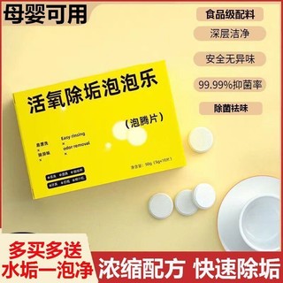 Daily Superior# active oxygen descaling effervescent tablets for washing clothes multi-functional decontamination, mildew removal and deodorization cleaning tea set Cup bubble music 10.3Li