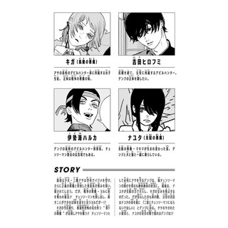 チェンソーマン 16 - Chainsaw Man 16
