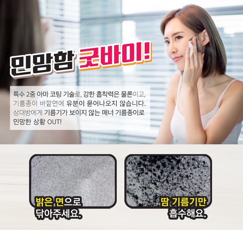 Hatherine Perfect Oil Control Paper 70ea