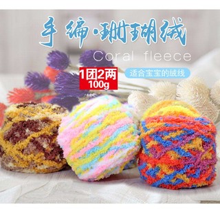 Len Bông Xù Cuộn 100Gr Siêu êm , Mềm , Mịn . Dùng Đan Móc  Túi, Nón , Áo , Gấu,...