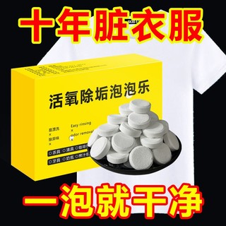Daily Superior# active oxygen descaling effervescent tablets for washing clothes multi-functional decontamination, mildew removal and deodorization cleaning tea set Cup bubble music 10.3Li