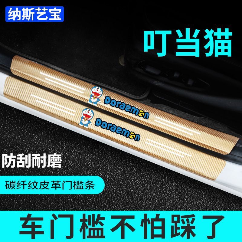 Miếng Dán Bảo Vệ Bàn Đạp Bằng Sợi carbon Màu Vàng Cho suzuki threshold bar swift vitara swift fengyu qiyue Tiapdragon