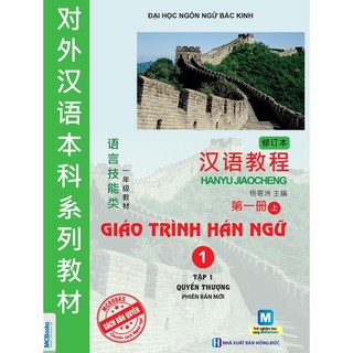 Sách - giáo trình hán ngữ 1 quyển thượng phiên bản mới