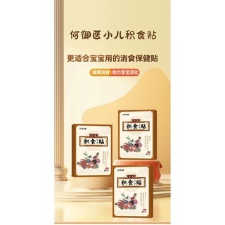 Hàng Bán Chạy Nhất#源头厂家健脾山楂鸡内金贴胀气厌食肚脐保健贴儿童积食消食贴12. 15n