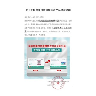 Phương Đông Cao Cấp#白云山次抛花姬赏美白精华液祛黄抑黑提亮肤色肌肤酰胺原液【9/18】