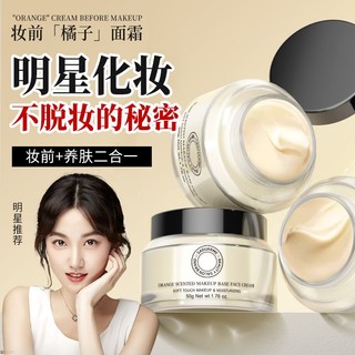Shopkeeper's selection# orange cream makeup breast invisible pore isolation oil control moisturizing moisturizing moisturizing makeup paste cream brightening genuine 9.23N