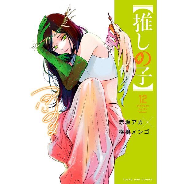 Oshi no Ko 12