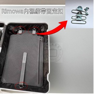 Dây đeo Rimowa Khóa kim loại Rimowa Dây lót hành lý Khóa kim loại Thanh kéo Dây đeo hộp cố định Tấm phân vùng Móc vuông Khóa treo xe đẩy Vỏ kim loại Khóa vòng phụ kiện