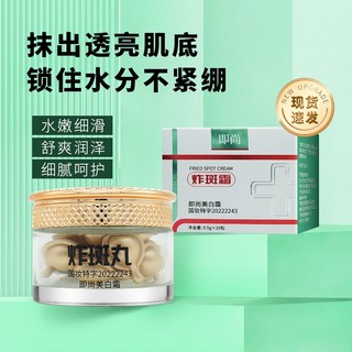 Bán chạy#直播爆款美白炸斑丸淡化色斑老年斑黄褐斑补水祛斑霜即尚美白霜12. 20n