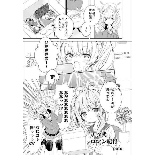 Blue Archive Comic Anthology 2