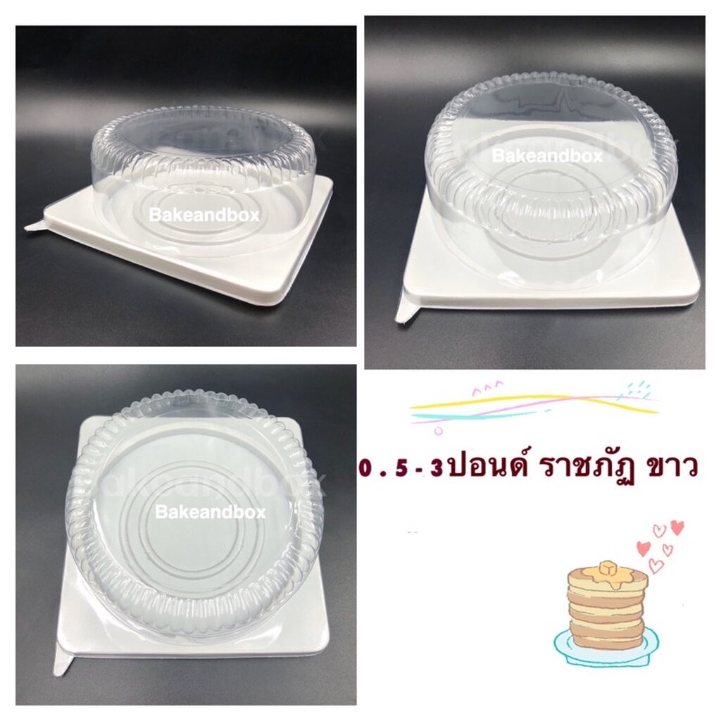 Hộp Bánh Pound Đế Trắng Rajabhat 0.5-3 Pound-10 Bộ