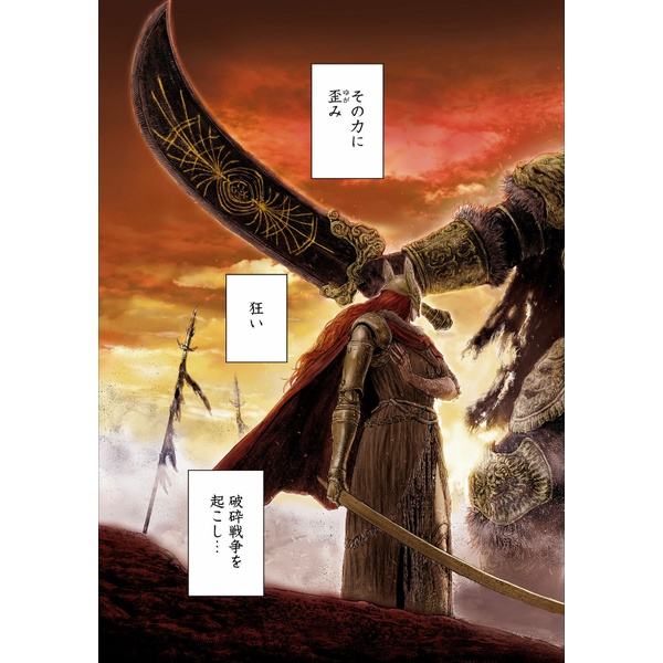 Elden Ring The Road To The Erdtree 1